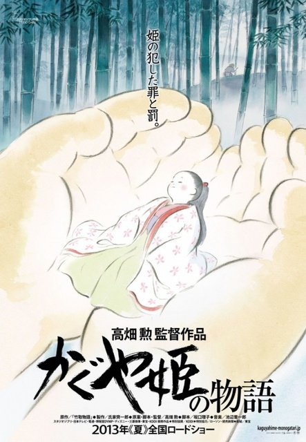 თქმულებები პრინცესა კაგუიაზე / Kaguya Hime no Monogatari (ქართულად)
