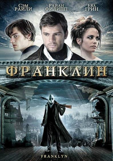 ფრანკლინი ქართულად / franklini qartulad